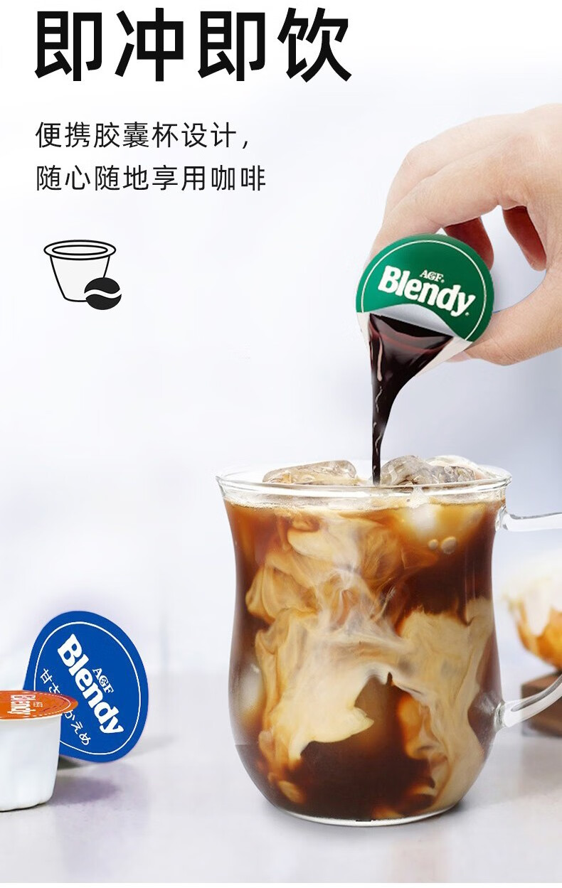 agf 日本进口 blendy胶囊咖啡 布兰迪浓缩咖啡液胶囊速溶冷萃液体 黑