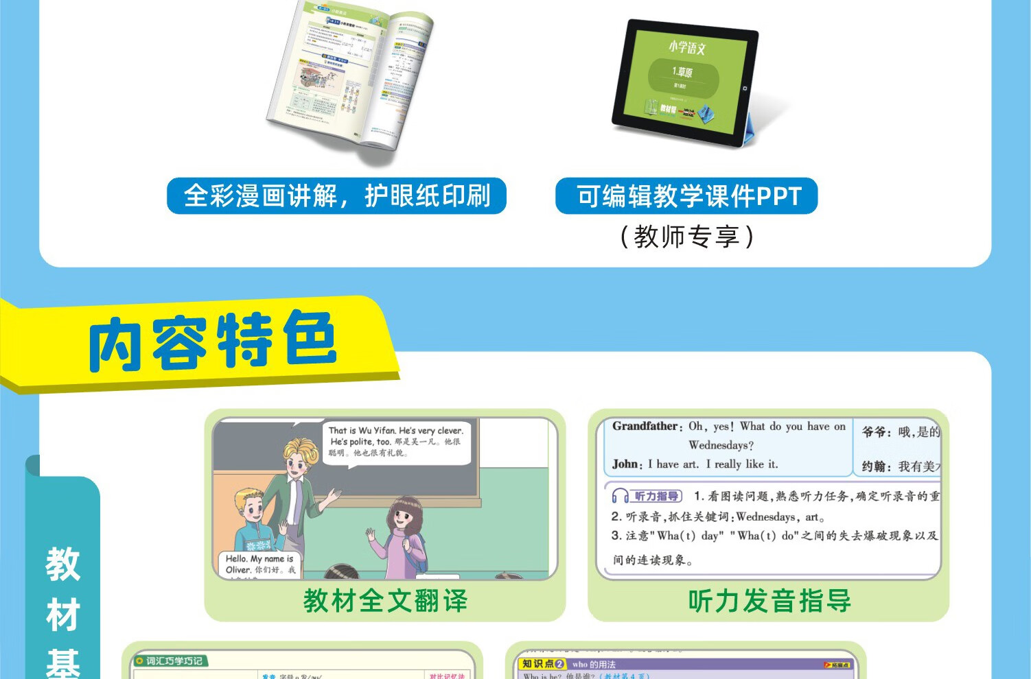 版本2022年春小学三年级下册语文数学英语教材帮小学教材同步讲解解析