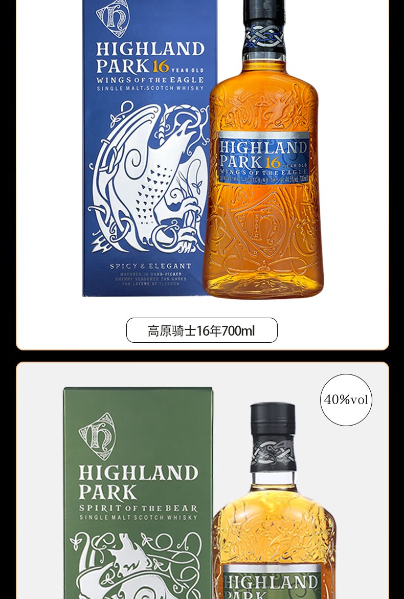 高原骑士highlandpark12年16年单一麦芽威士忌酒原瓶进口洋酒高原骑士
