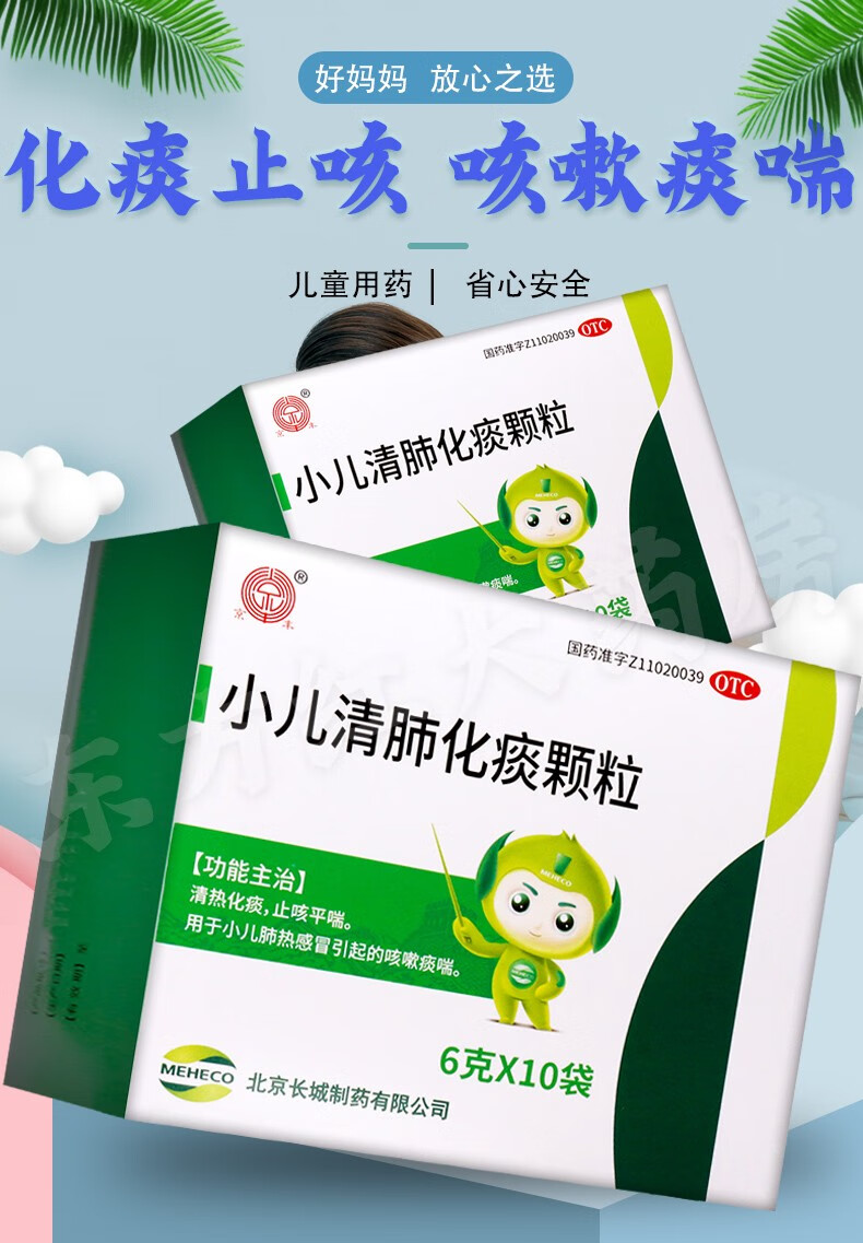 流涕,咽喉肿痛,咳嗽哮喘使用方法:口服适用人群:儿童类别:中药货号