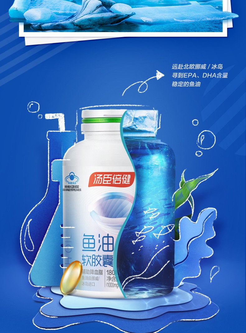 汤臣倍健深海鱼油软胶囊 epa dha 中老年人辅助降血脂品 100粒*2 礼袋