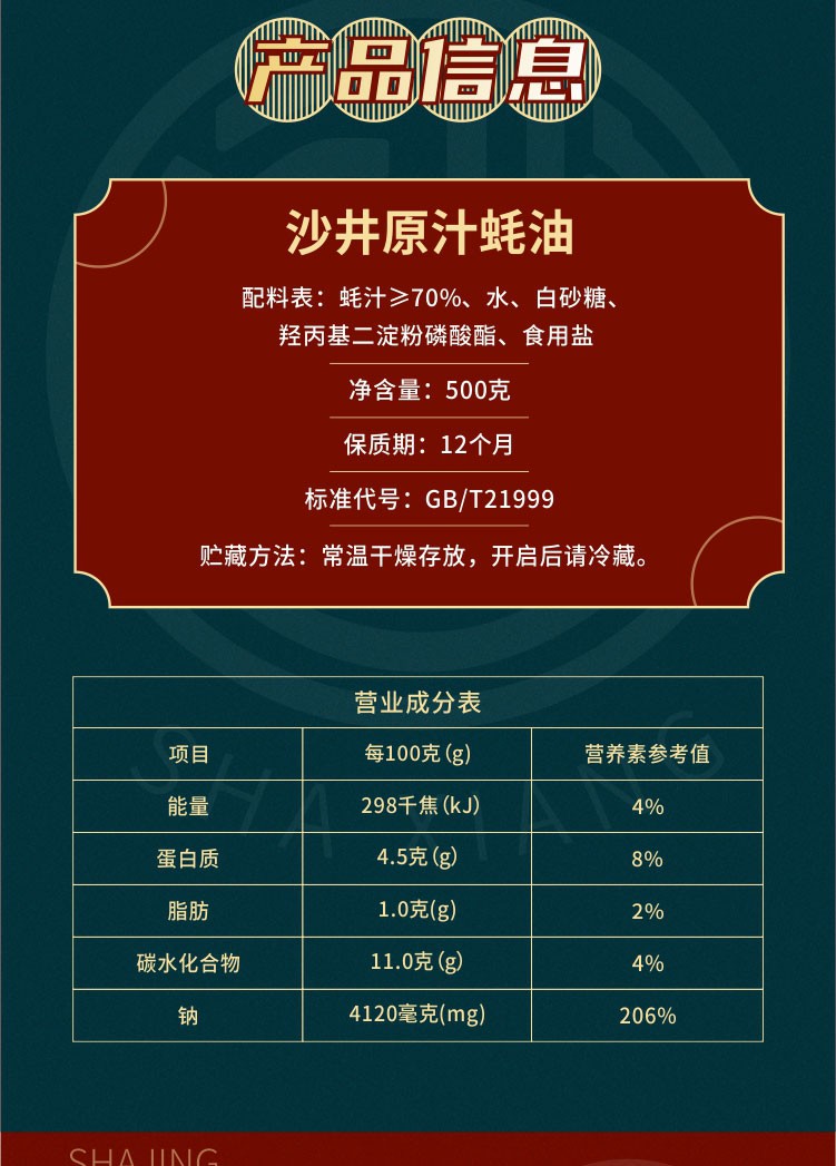深圳沙井蚝油原汁精装蚝油厨房调味蚝汁家用提鲜调味品炒菜煲汤红烧