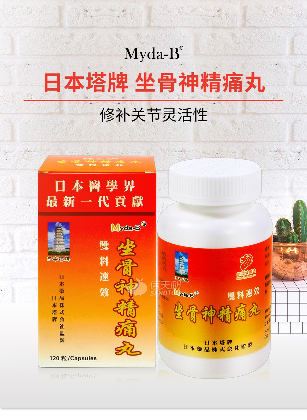 官方直供原装进口日本塔牌系列速效坐骨x神经痛丸药丸骨刺丹坐骨x神经