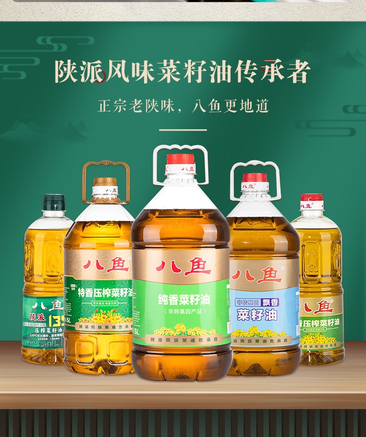 八鱼纯香菜籽油5l食用油非转基因家用炒菜烘焙烹饪粮油