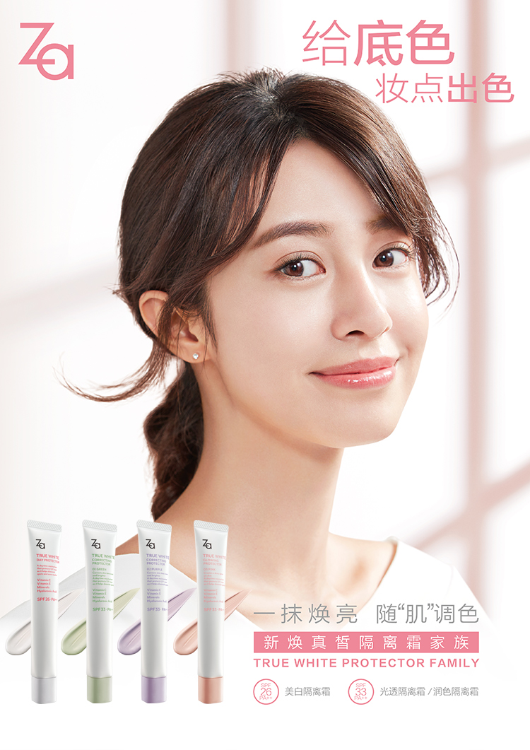 za姬芮新焕真皙润色隔离霜美白提亮肤色身体素颜霜防晒spf26提亮肌肤
