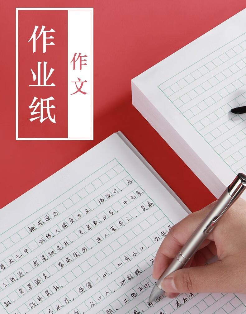 铭墨一品16k大本语文作文纸原稿纸加厚大号方格本作业纸学生用默写本