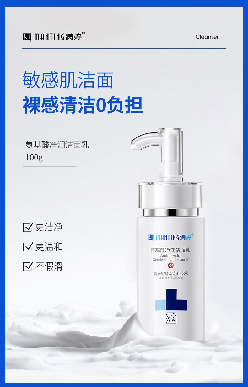 满婷洗面奶氨基酸除螨清螨洁面乳男女通用面部控油100g氨基酸洗面奶