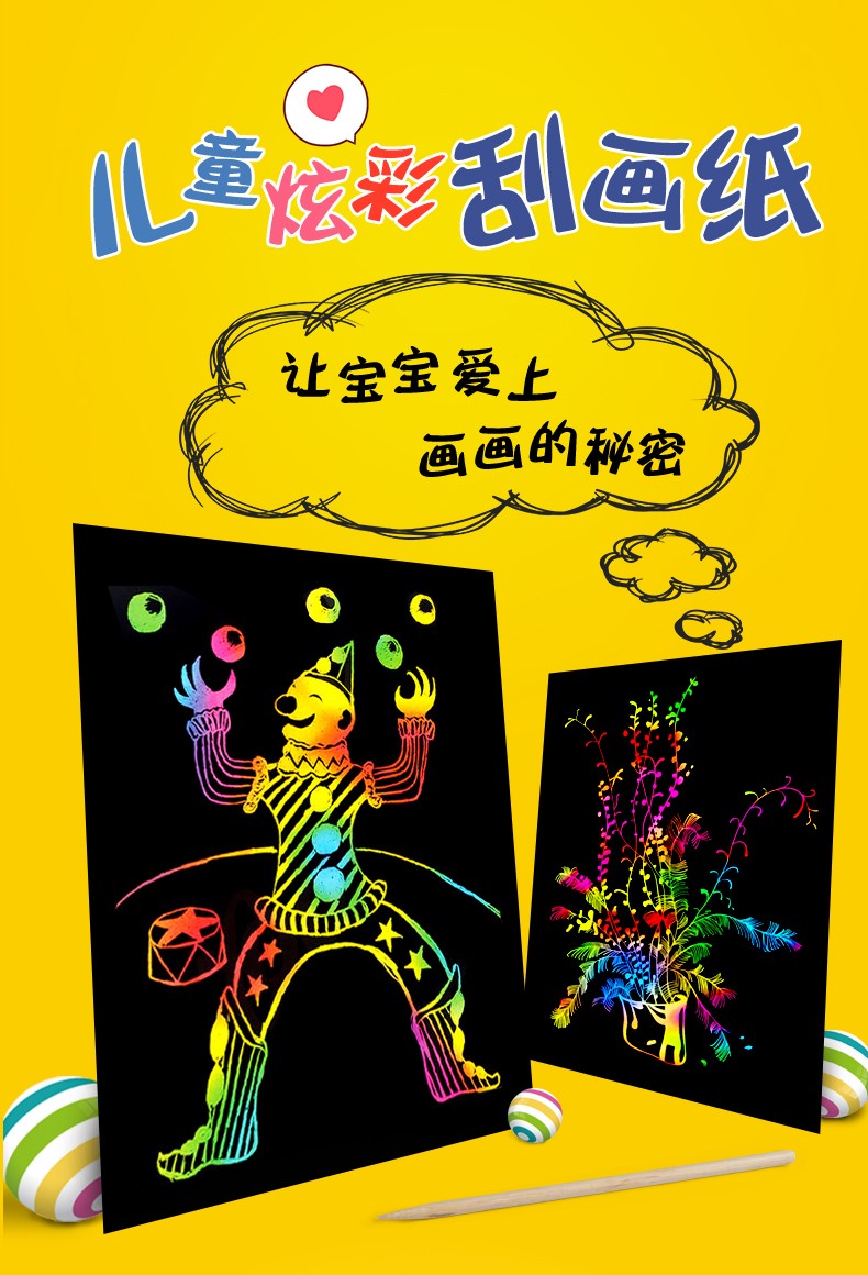 六品堂刮画纸儿童炫彩刮刮画彩色8k刮蜡画纸8开黑色小学生幼儿园a4