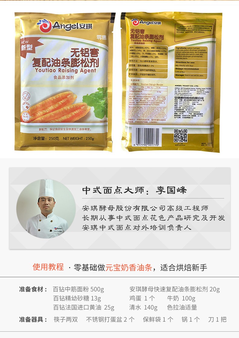 安琪复配油条膨松剂炸油条精食用无铝害明矾家用商用酥脆剂泡打粉新型