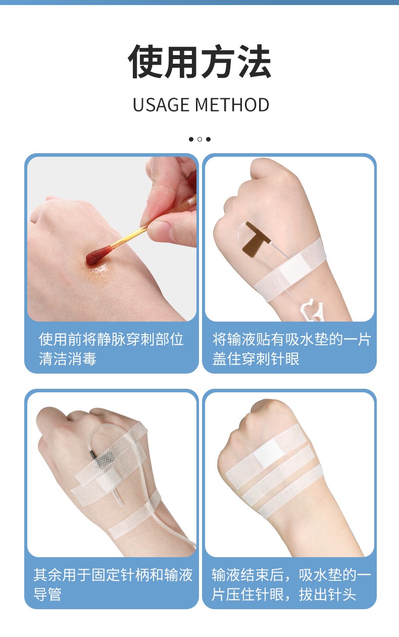 医用输液贴无菌无纺布透气低过敏胶带胶布贴医院诊所打点滴吊瓶输液
