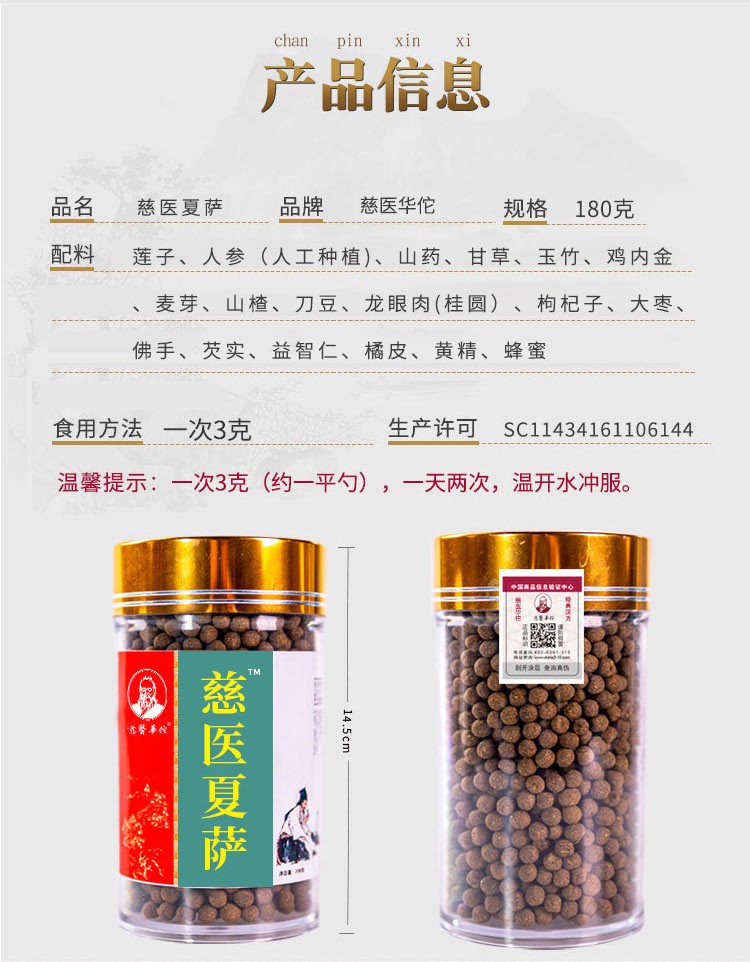 慈医夏萨德西丸可搭北京同仁堂原材料sc安全认证5瓶装三瓶价格