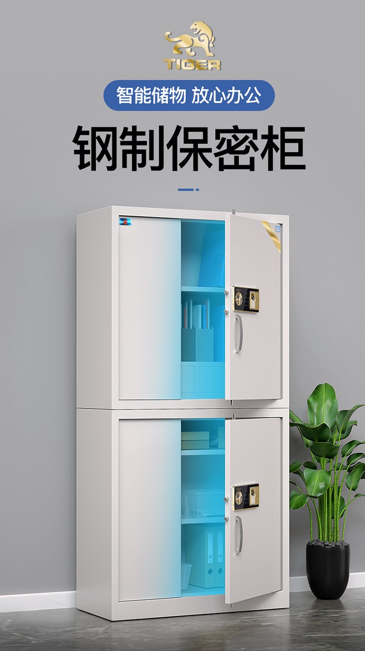 虎牌tiger电子密码指纹文件保密柜全钢防盗办公家用保密资料柜开启无