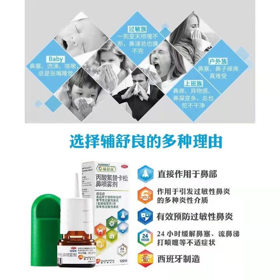 辅舒良丙酸氟替卡松鼻喷雾剂120喷辅舒酮儿童成人鼻炎药喷雾剂季节性