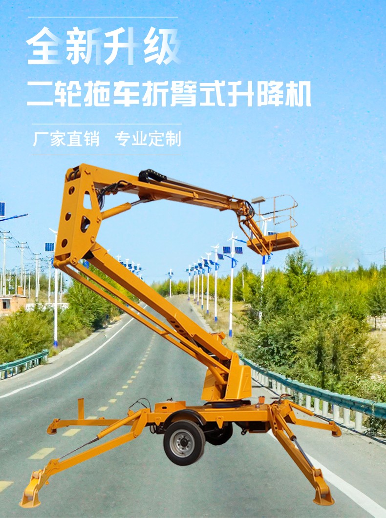 鑫闻韶16 18 20米二轮拖车式升降机 折臂升降机 伸缩臂 拖拽升降机