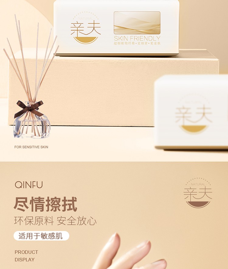105783-亲夫 抽纸纸巾3层110抽 卫生纸餐巾纸 原生竹浆不漂白 无香型不掉屑擦手纸 亲肤无刺激纸抽面巾纸 8包纸巾-详情图