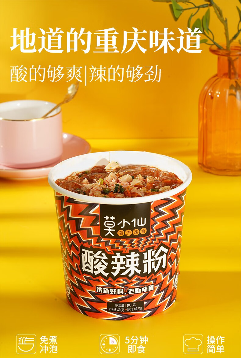 莫小仙酸辣粉100g*6桶整箱 网红重庆方便速食粉丝红薯粉宿舍夜宵麻辣