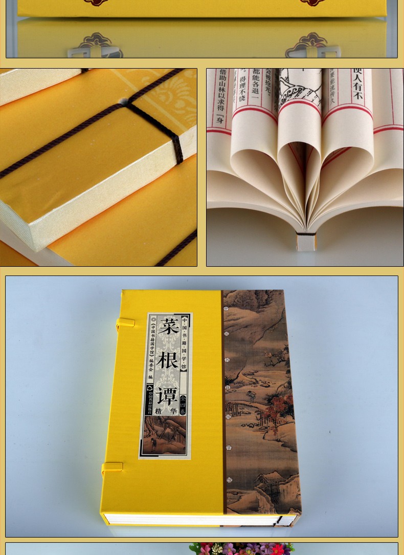 菜根谭精华套装共4册线装书国学经典古籍中国书籍国学馆菜根谭全鉴