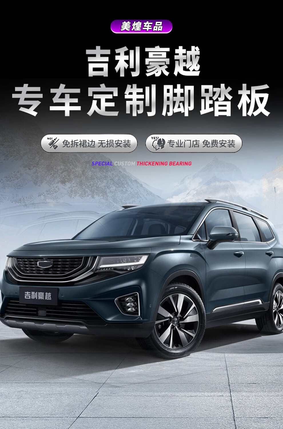 适用于吉利豪越脚踏板迎宾踏板改装20202022款新款豪越l专用迎宾侧