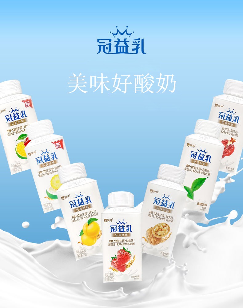 蒙牛冠益乳酸奶250g 7种口味可选 风味发酵乳【yp】泡沫箱装 燕麦凤梨