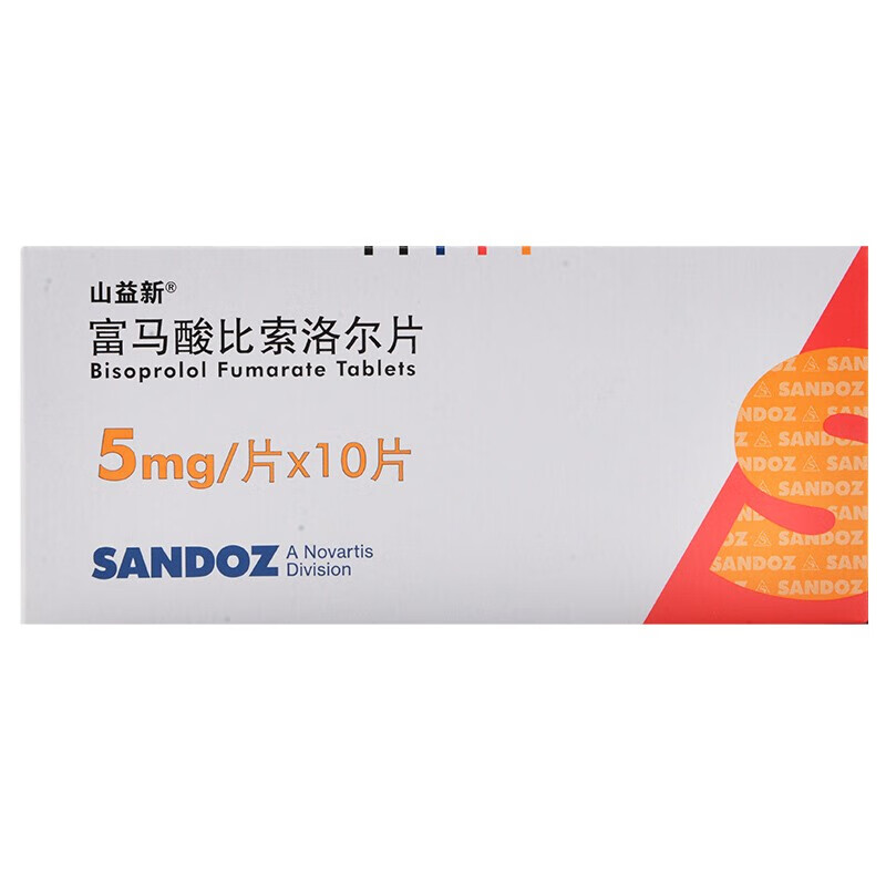 山益新富马酸比索洛尔片5mg10片进口高血压冠心病心绞痛降压药山德士