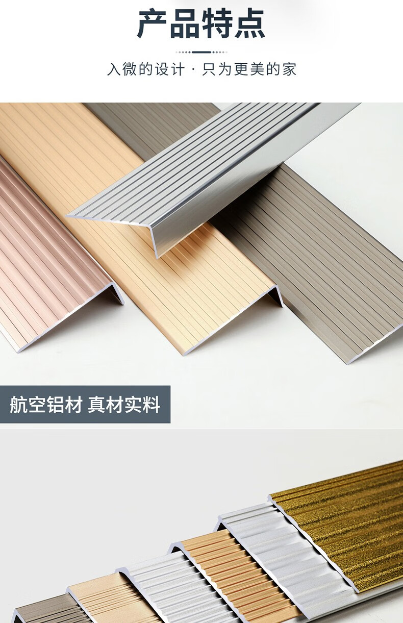 青青丽舍铝合金楼梯防滑条台阶踏步压条收边条大直角扣条瓷砖包边条