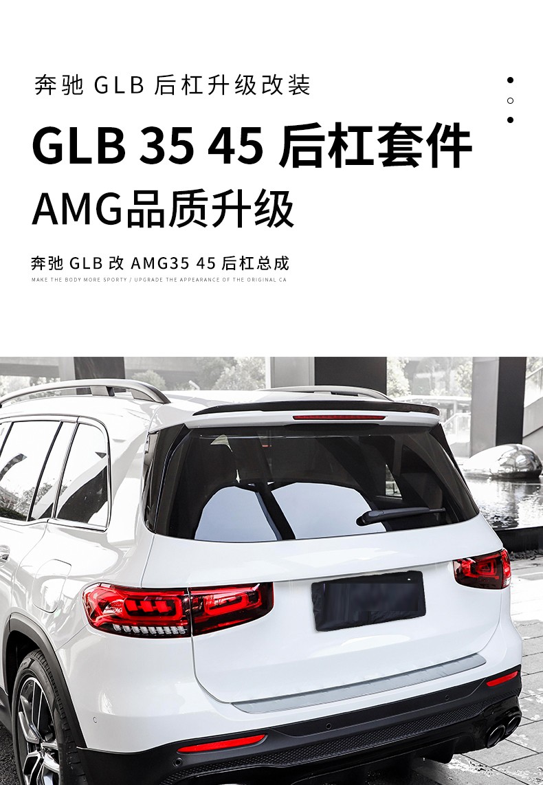 奔馳glb200glb180glb35改裝amg後唇尾喉尾唇四出排氣尾翼gt中網glb小