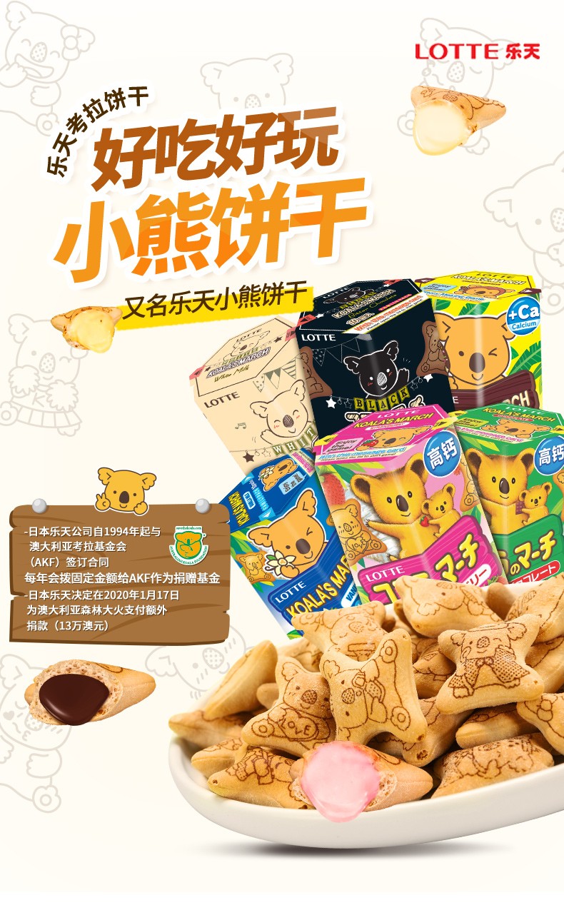 乐天进口小熊饼干37g*3盒 日本儿童夹心饼干巧克力味草莓味抹茶味多