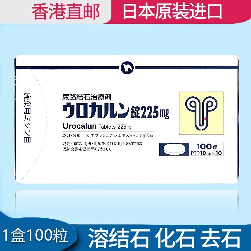 直邮jd物流urocalun优克龙肾结石尿路结石药输尿管结石素原装进口优