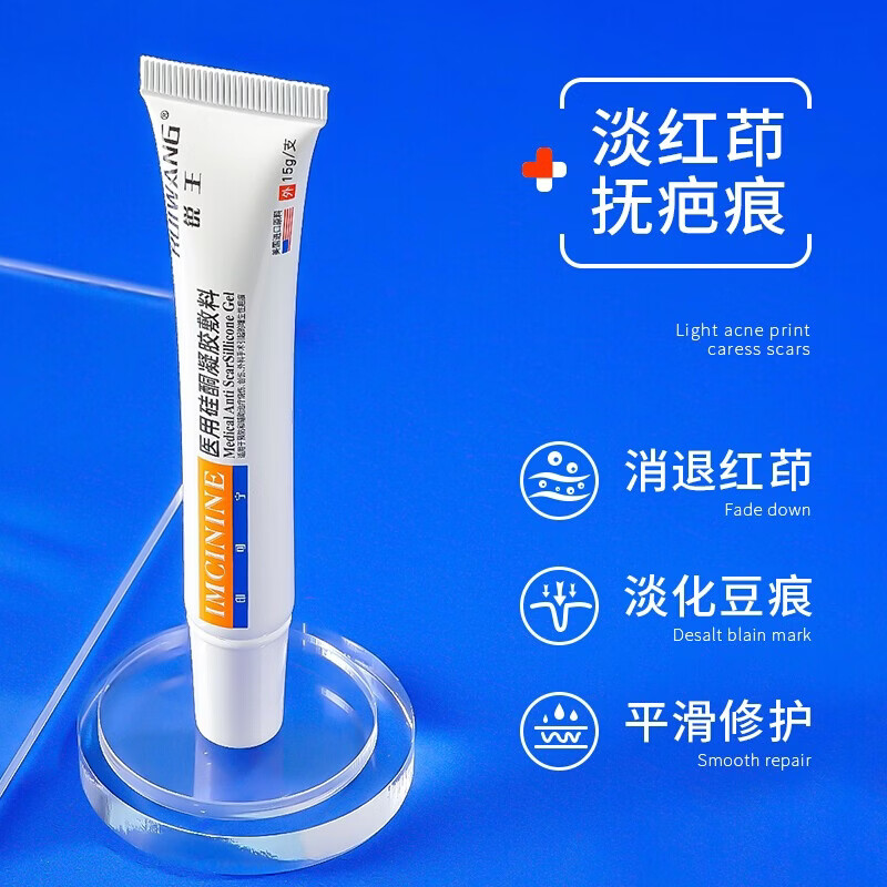 锐王印可宁锐王印可宁imcinine消印痘凝胶痘坑痘疤术后修复硅酮凝 