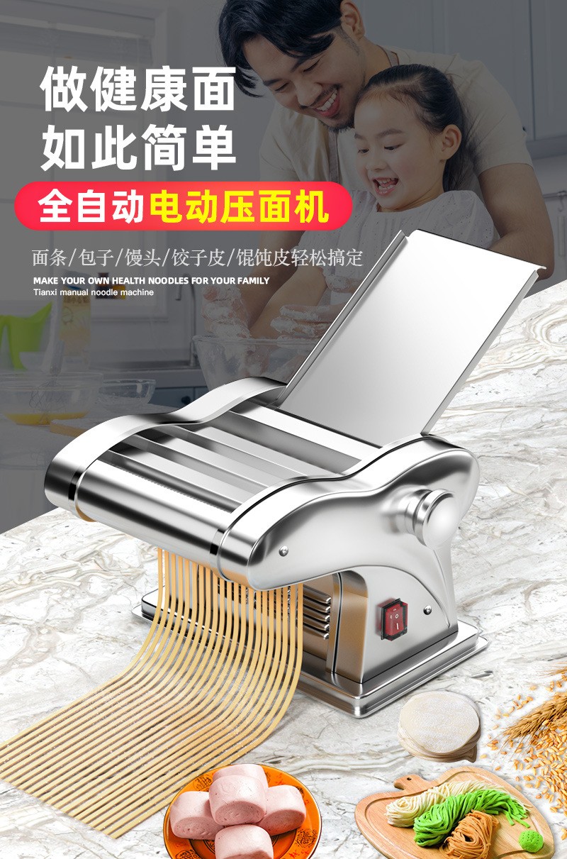 不锈钢擀面家用小型电动压面机饺子皮商用全自动面条机四刀型送赠品
