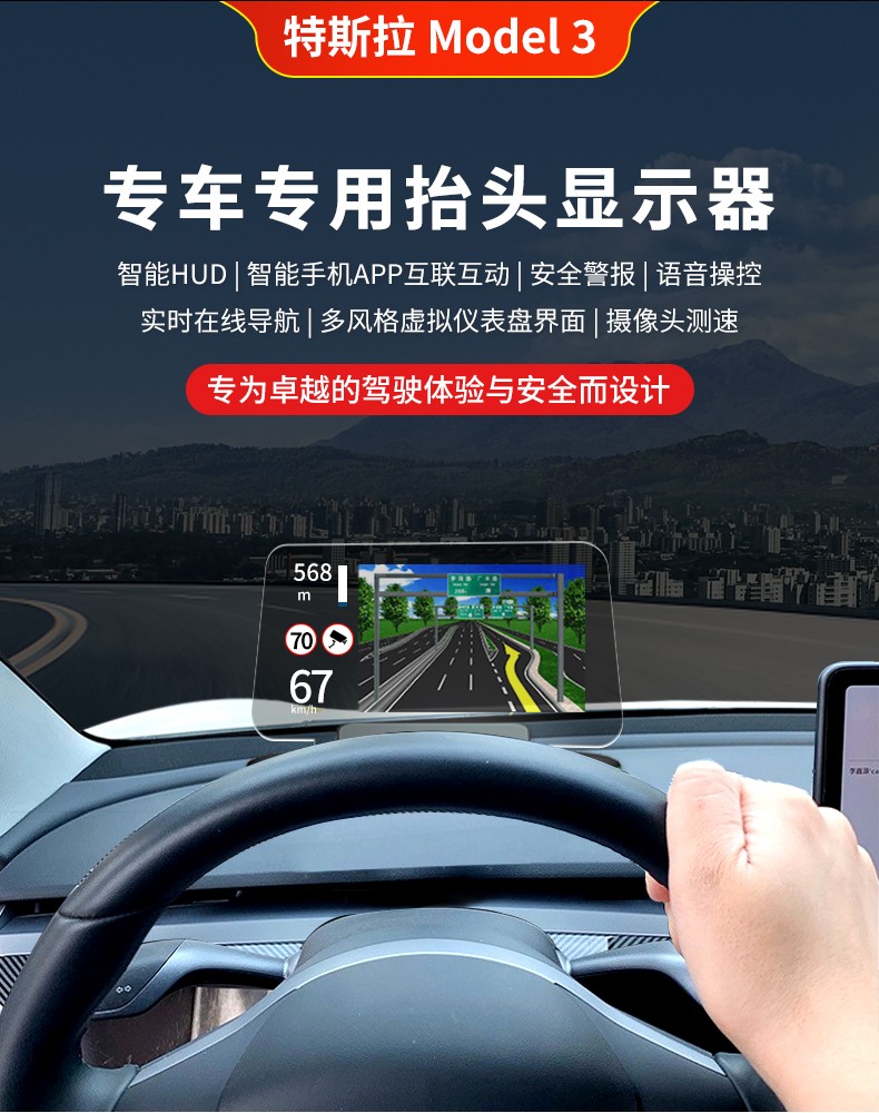 适用 特斯拉model3抬头显示器多功能hud仪表盘电量导航 特斯拉modely