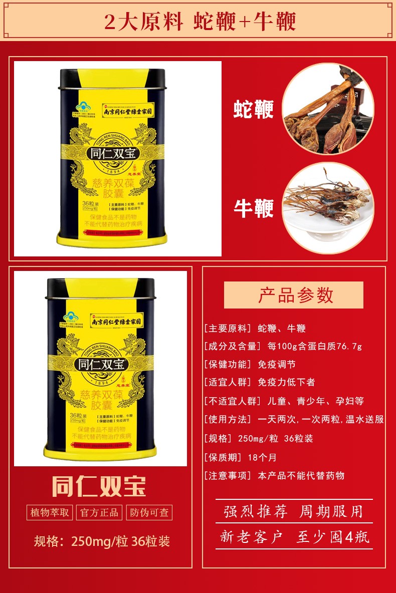 同仁双宝金力金丹慈养双葆胶囊南京同仁绿金家园成人男性保健品 同仁