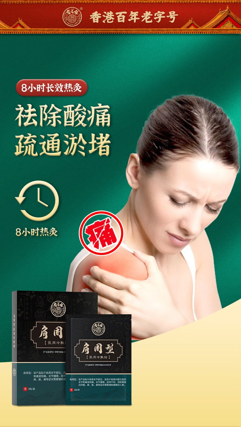 宝芝林医用冷敷贴颈椎腰椎关节肩周肩颈护理肩膀贴腰椎贴8贴盒3盒
