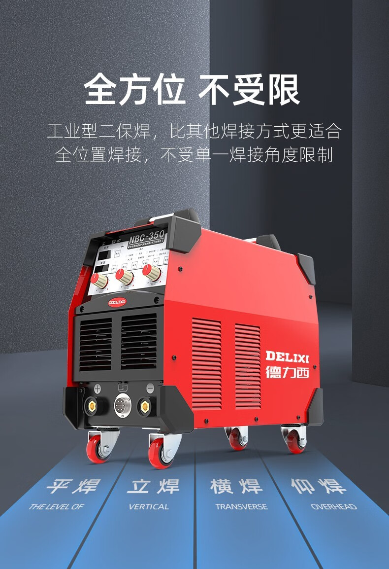 德力西二保焊机工业级二氧化碳保护焊机气保焊nbc500双模板分体380v
