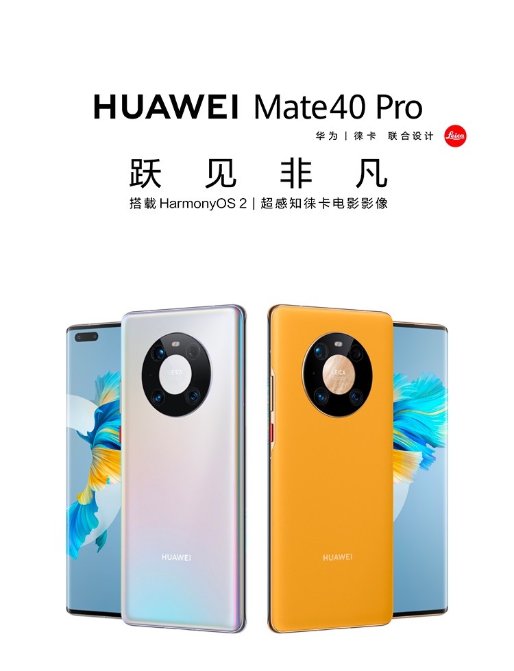 7405 元：华为 Mate 40 Pro 5G 版手机京东百亿补贴