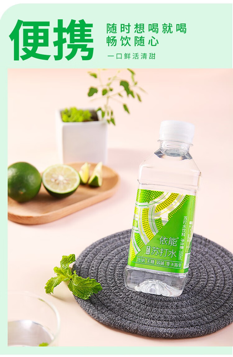 依能青柠苏打水饮料无糖无气弱碱性350ml15瓶塑膜装冷藏风味更佳