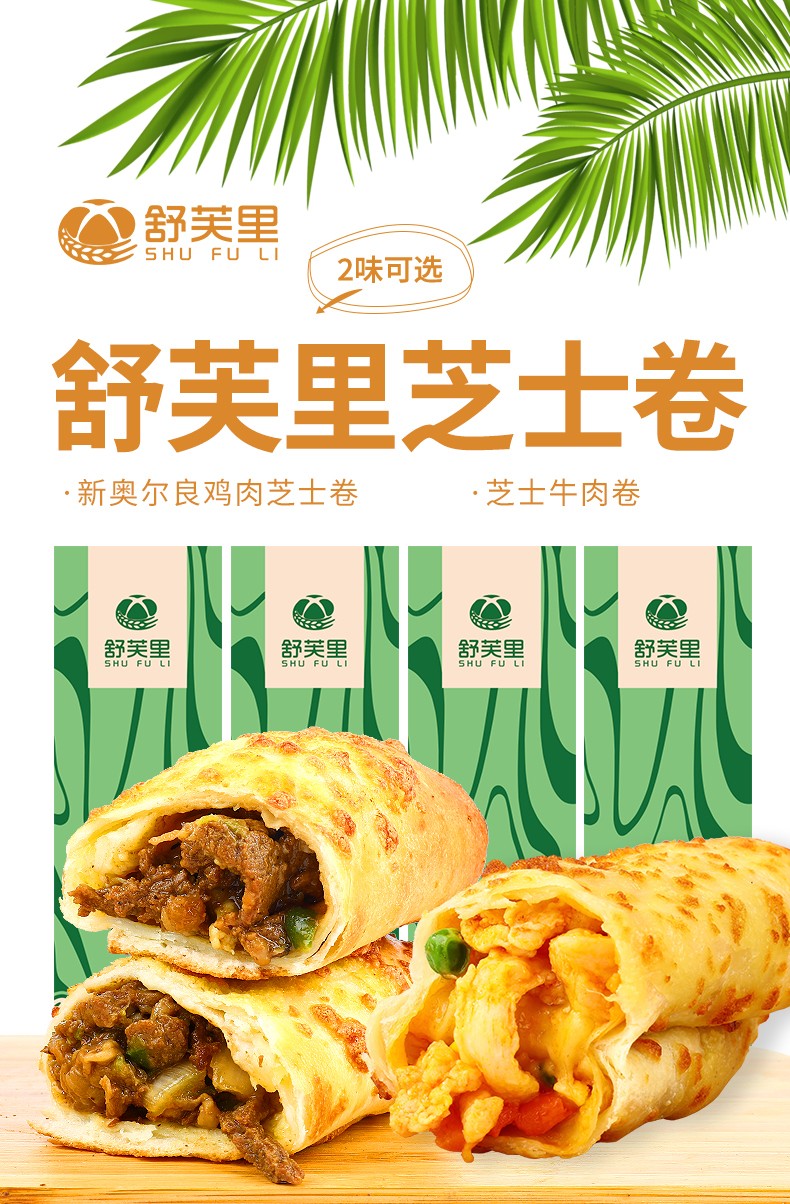 舒芙里芝士牛肉卷鸡肉卷120g网红卷饼多肉长拉丝多味代餐早餐牛肉馅饼