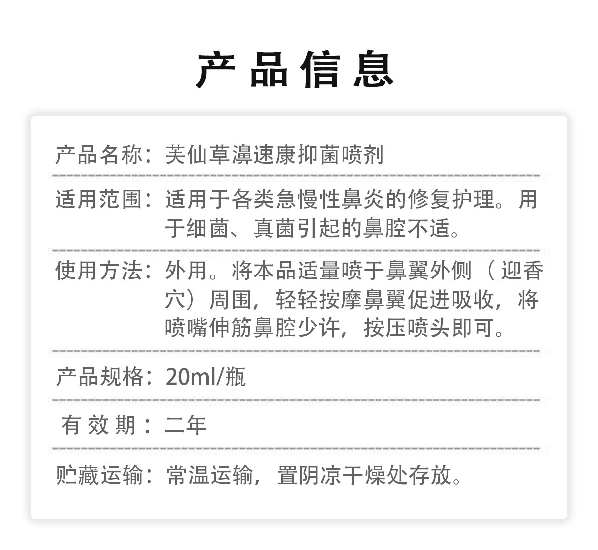 芙仙草濞速康抑菌喷剂抑菌通鼻醒神畅快呼吸20ml20盒16盒