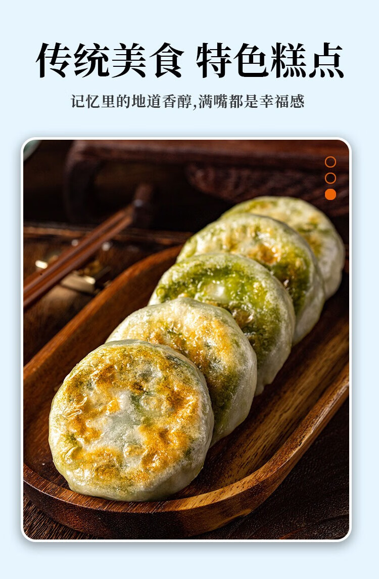 七街八巷 西子团圆饼诸暨特产正宗小吃儿童早餐速冻半成品荠菜萝卜丝