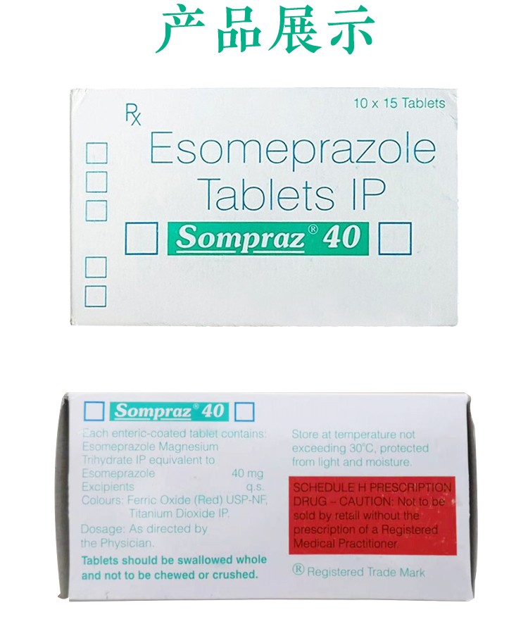 印度sompraz埃索美拉唑胃药进口胃炎胃溃疡胃酸胃痛十二指肠溃疡肠胃