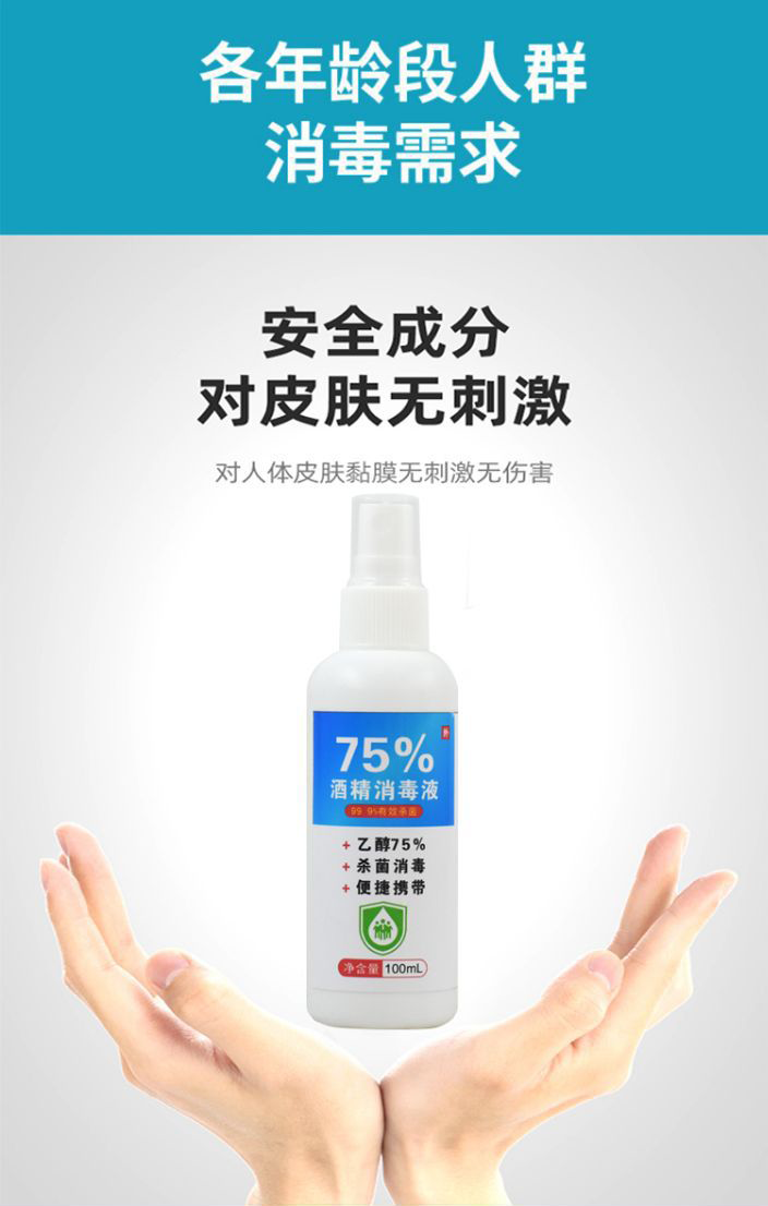 75酒精噴霧消毒液便攜醫用噴霧槍疫情專用75度100毫升500ml大桶裝消毒