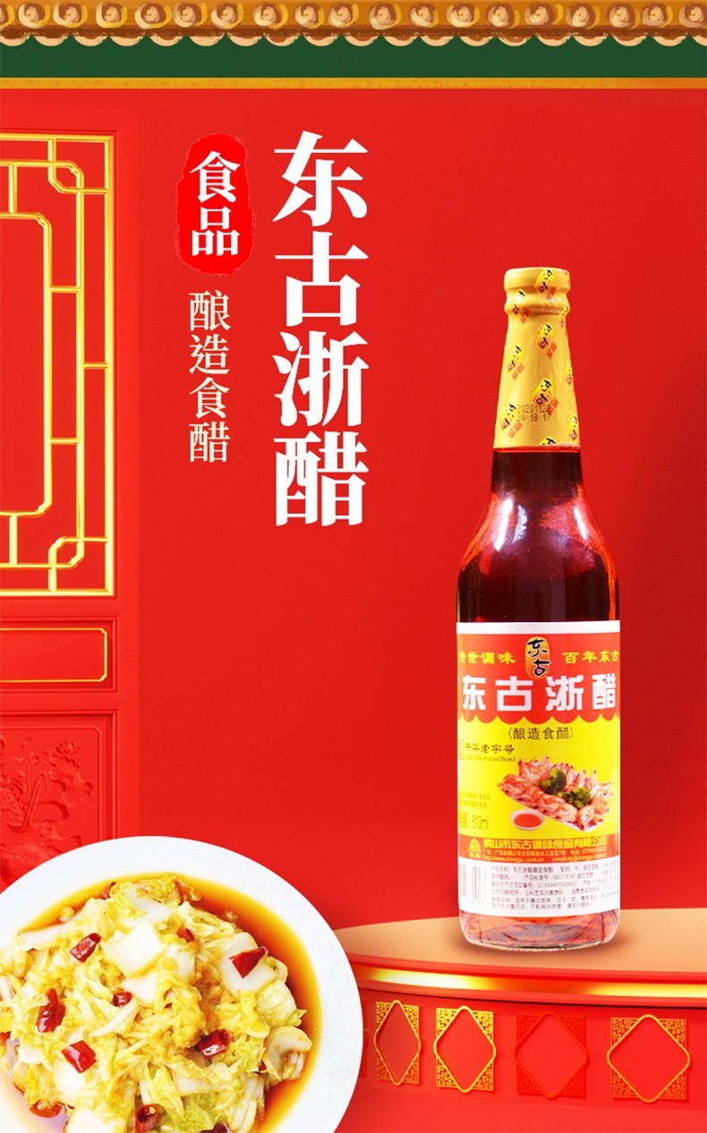 东古老陈醋浙醋大红浙醋白醋饺子蘸料红米醋泡萝卜吞水饺蟹虾醋泡菜6