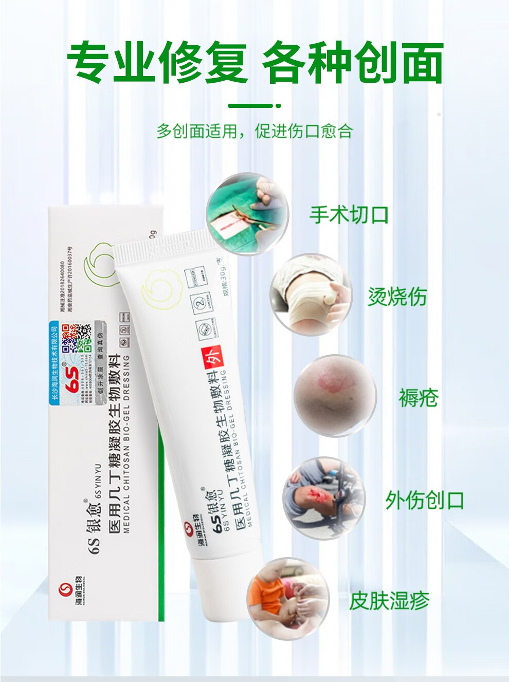 6s医用几丁糖凝胶生物敷料修复烧伤烫褥疮压疮贴皮肤溃疡老烂腿伤口