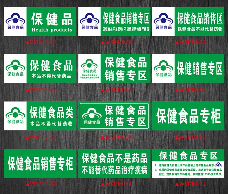 《超市药店保健食品销售专柜标志标识牌保健品分类区自粘贴纸wsp10