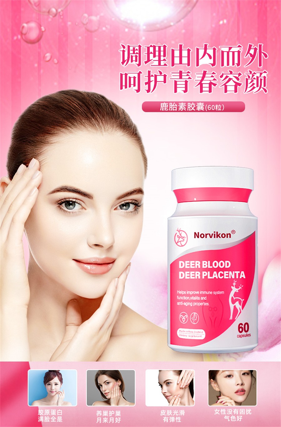 新西兰进口norvikon鹿胎胶囊鹿胎粉素羊胎素更年期大豆异黄酮雌激素
