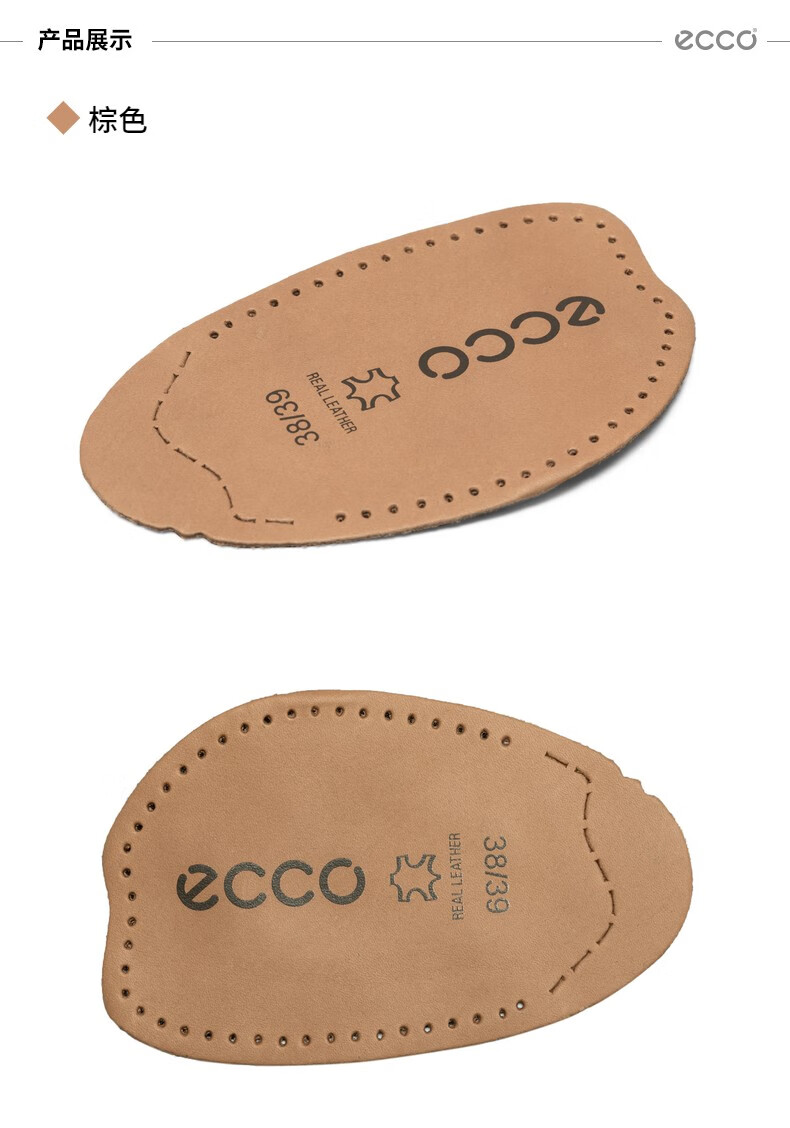ecco爱步鞋垫透气鞋垫子皮质半码垫足跟垫9059031棕色