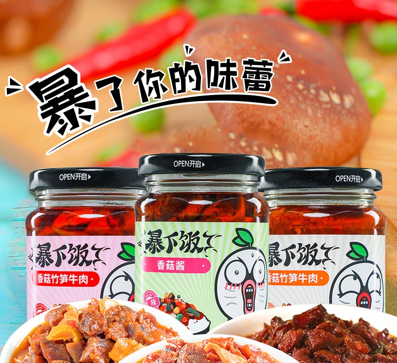 吉香居暴下饭香菇竹笋牛肉酱佐餐拌饭酱下饭菜香菇酱辣椒酱瓶装2瓶