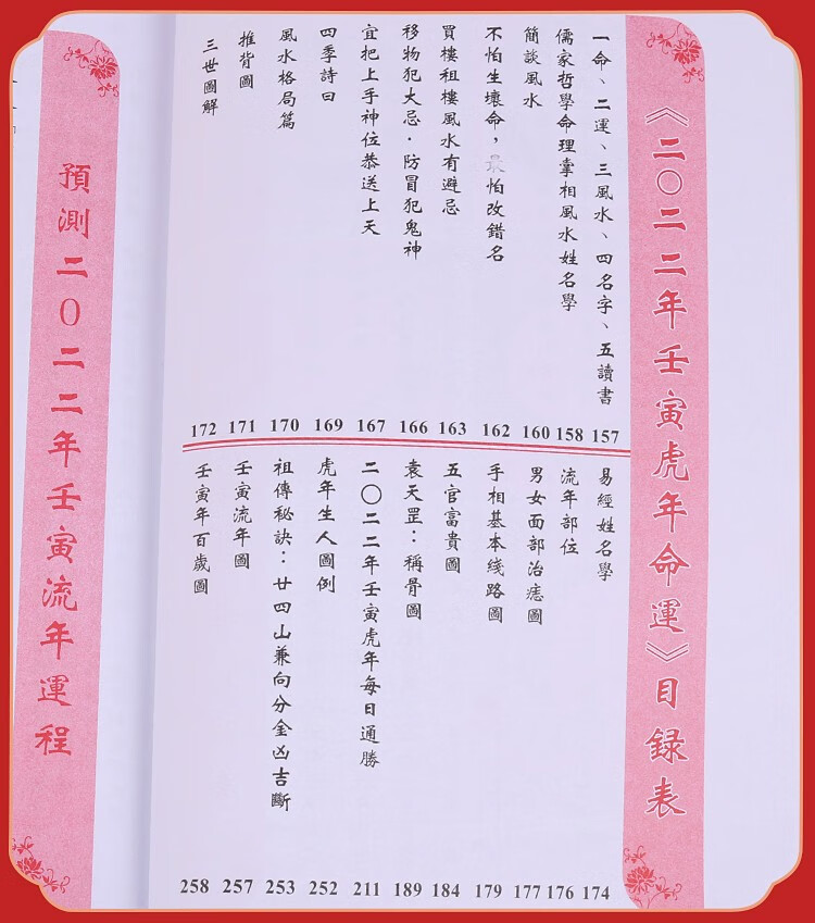 原装钟应堂相命2022虎年十二生肖运程命运通胜通书妙如意钟应堂相命