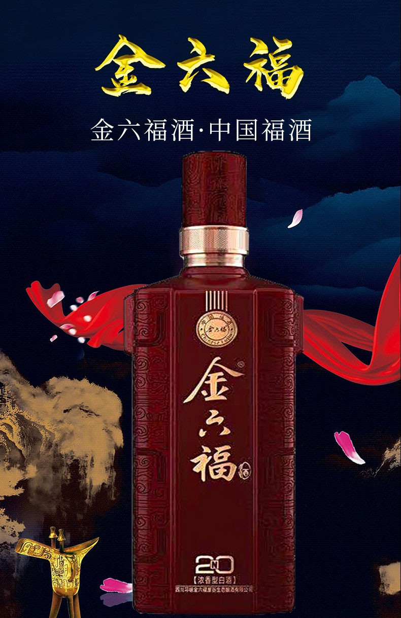 中国福酒金六福50度浓香型白酒喜宴婚宴礼盒酒水金六福礼宾级500ml2瓶