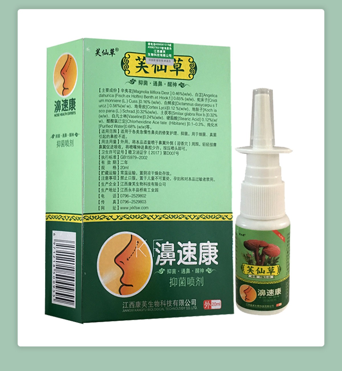 芙仙草濞速康抑菌喷剂抑菌通鼻醒神畅快呼吸20ml5盒3盒